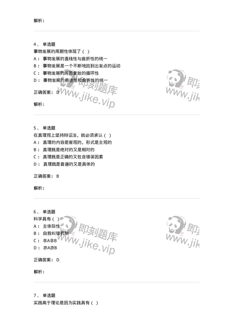 1210-2020年军队文职人员招聘考试《哲学》真题-137713_军队文职(1)_01.军队文职真题-专业课_（全）版本一（历年真题+章节练习+模拟题）_哲学(军队文职)_历年真题_题目+解析