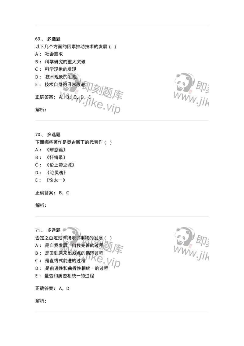 1210-2020年军队文职人员招聘考试《哲学》真题-137713_军队文职(1)_01.军队文职真题-专业课_（全）版本一（历年真题+章节练习+模拟题）_哲学(军队文职)_历年真题_题目+解析