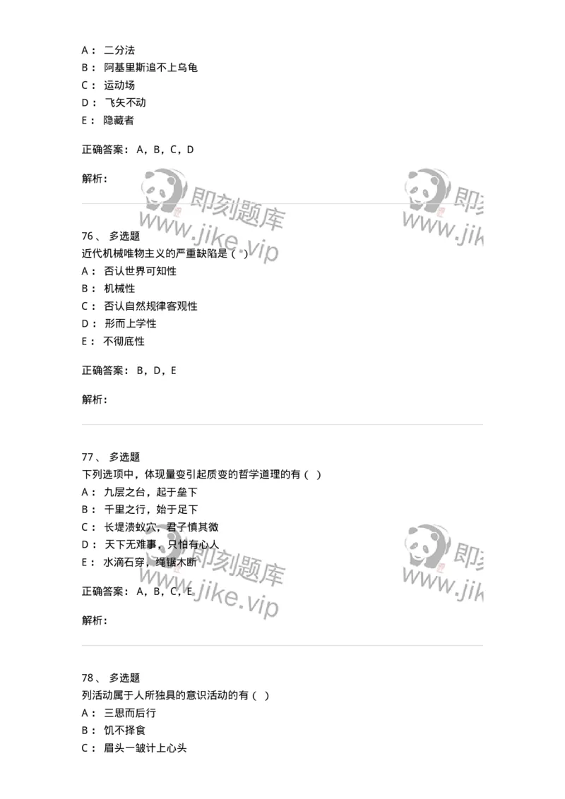 1210-2020年军队文职人员招聘考试《哲学》真题-137713_军队文职(1)_01.军队文职真题-专业课_（全）版本一（历年真题+章节练习+模拟题）_哲学(军队文职)_历年真题_题目+解析