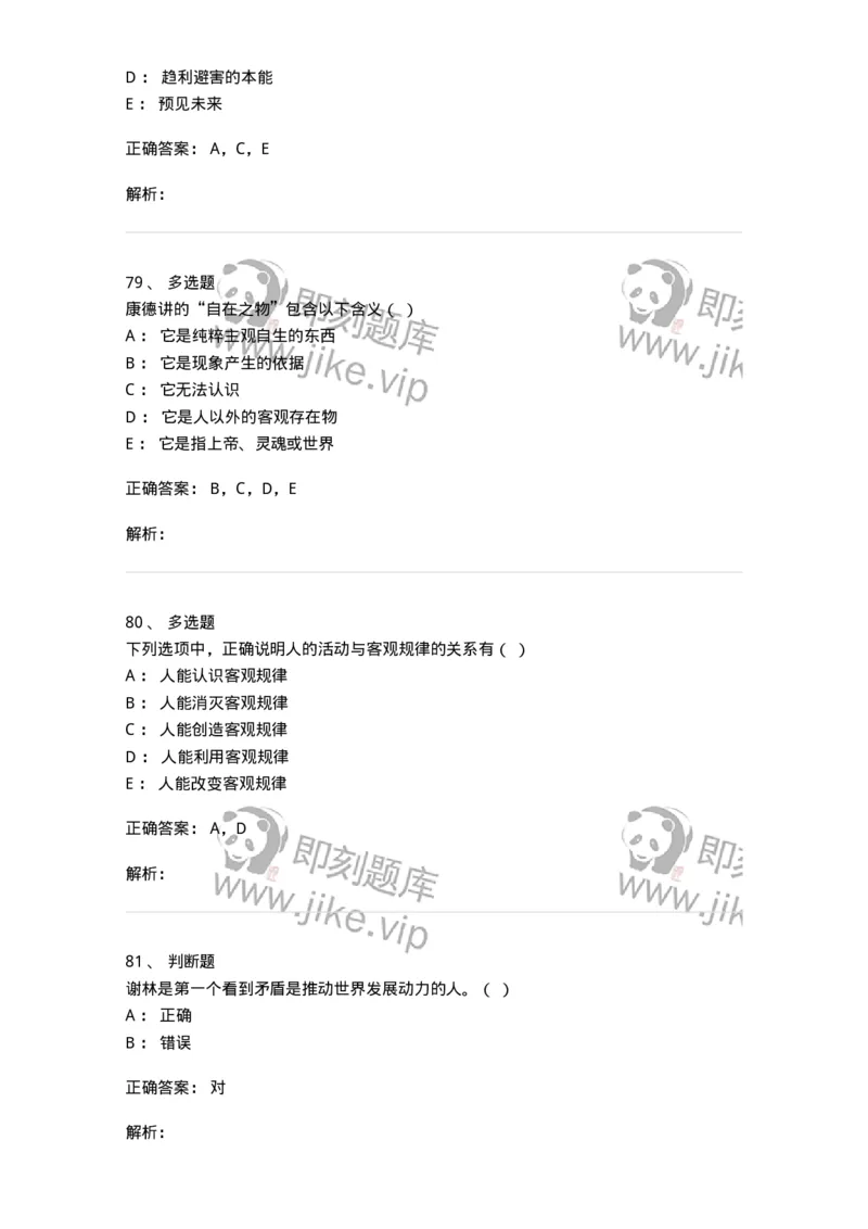 1210-2020年军队文职人员招聘考试《哲学》真题-137713_军队文职(1)_01.军队文职真题-专业课_（全）版本一（历年真题+章节练习+模拟题）_哲学(军队文职)_历年真题_题目+解析