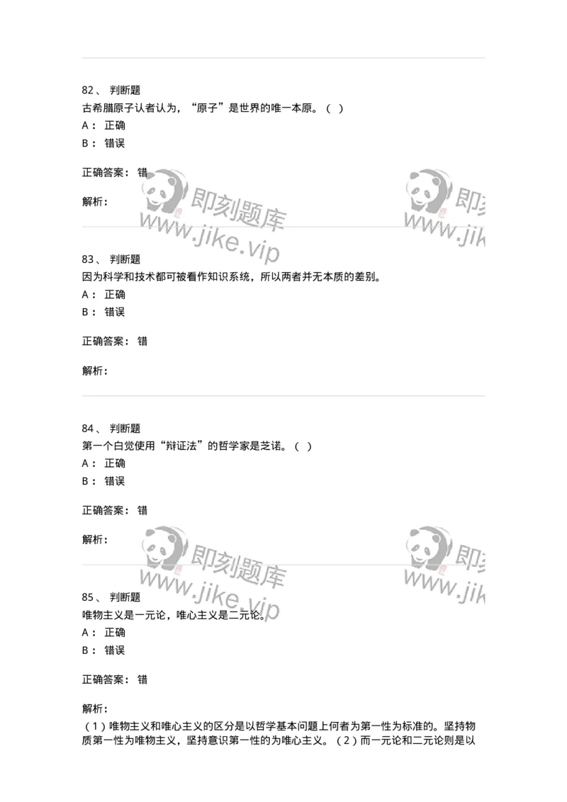 1210-2020年军队文职人员招聘考试《哲学》真题-137713_军队文职(1)_01.军队文职真题-专业课_（全）版本一（历年真题+章节练习+模拟题）_哲学(军队文职)_历年真题_题目+解析