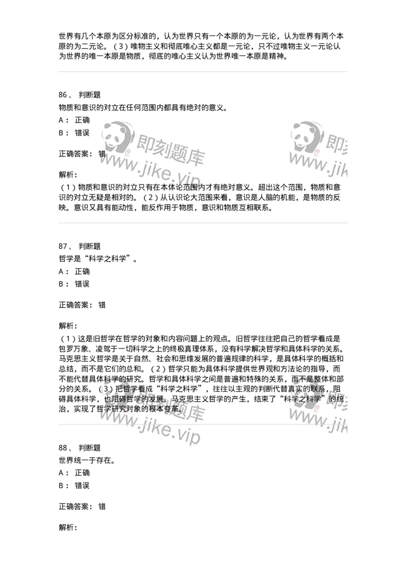 1210-2020年军队文职人员招聘考试《哲学》真题-137713_军队文职(1)_01.军队文职真题-专业课_（全）版本一（历年真题+章节练习+模拟题）_哲学(军队文职)_历年真题_题目+解析