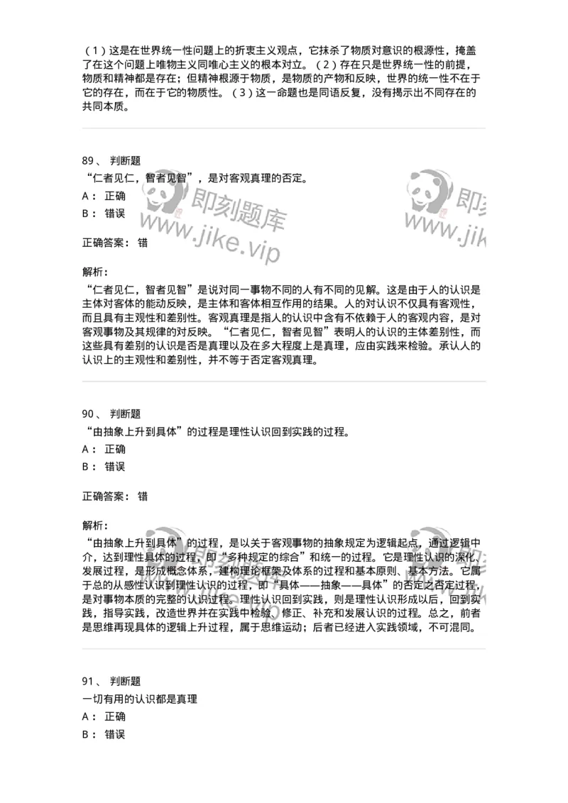 1210-2020年军队文职人员招聘考试《哲学》真题-137713_军队文职(1)_01.军队文职真题-专业课_（全）版本一（历年真题+章节练习+模拟题）_哲学(军队文职)_历年真题_题目+解析