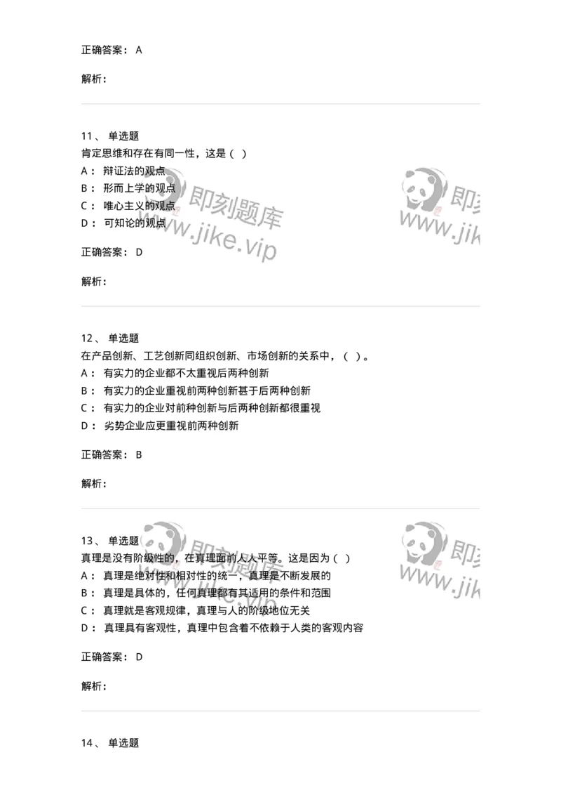 1210-2020年军队文职人员招聘考试《哲学》真题-137713_军队文职(1)_01.军队文职真题-专业课_（全）版本一（历年真题+章节练习+模拟题）_哲学(军队文职)_历年真题_题目+解析
