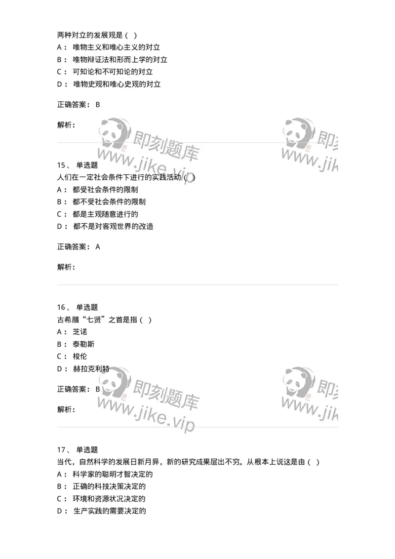 1210-2020年军队文职人员招聘考试《哲学》真题-137713_军队文职(1)_01.军队文职真题-专业课_（全）版本一（历年真题+章节练习+模拟题）_哲学(军队文职)_历年真题_题目+解析