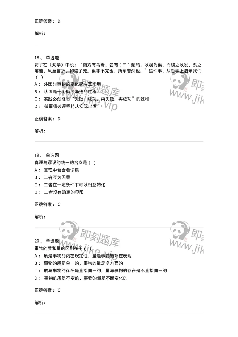 1210-2020年军队文职人员招聘考试《哲学》真题-137713_军队文职(1)_01.军队文职真题-专业课_（全）版本一（历年真题+章节练习+模拟题）_哲学(军队文职)_历年真题_题目+解析