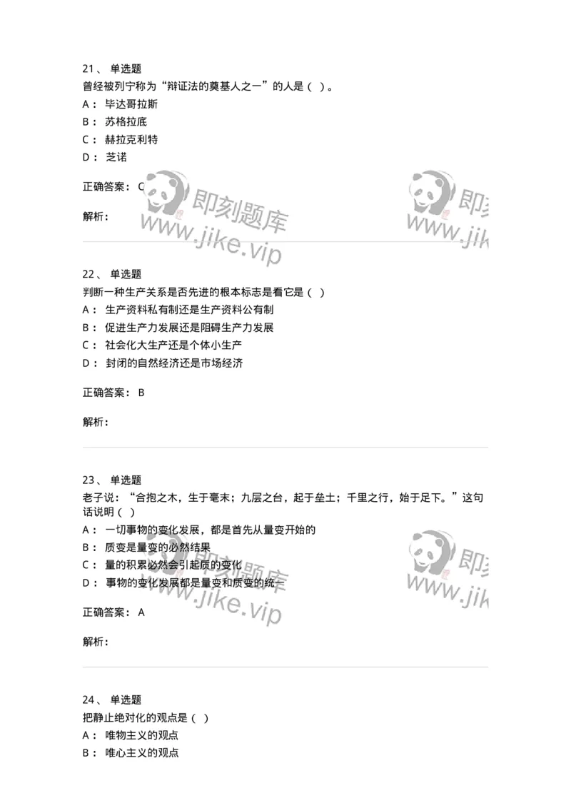 1210-2020年军队文职人员招聘考试《哲学》真题-137713_军队文职(1)_01.军队文职真题-专业课_（全）版本一（历年真题+章节练习+模拟题）_哲学(军队文职)_历年真题_题目+解析