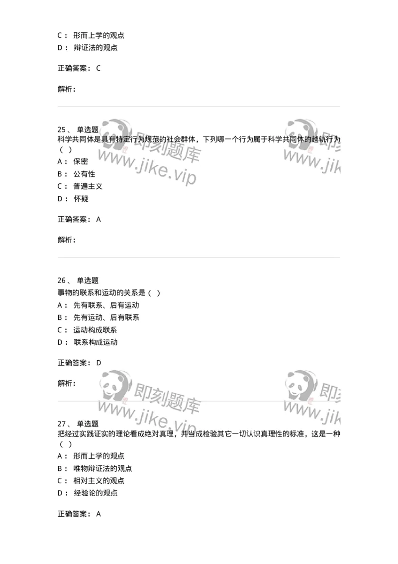 1210-2020年军队文职人员招聘考试《哲学》真题-137713_军队文职(1)_01.军队文职真题-专业课_（全）版本一（历年真题+章节练习+模拟题）_哲学(军队文职)_历年真题_题目+解析
