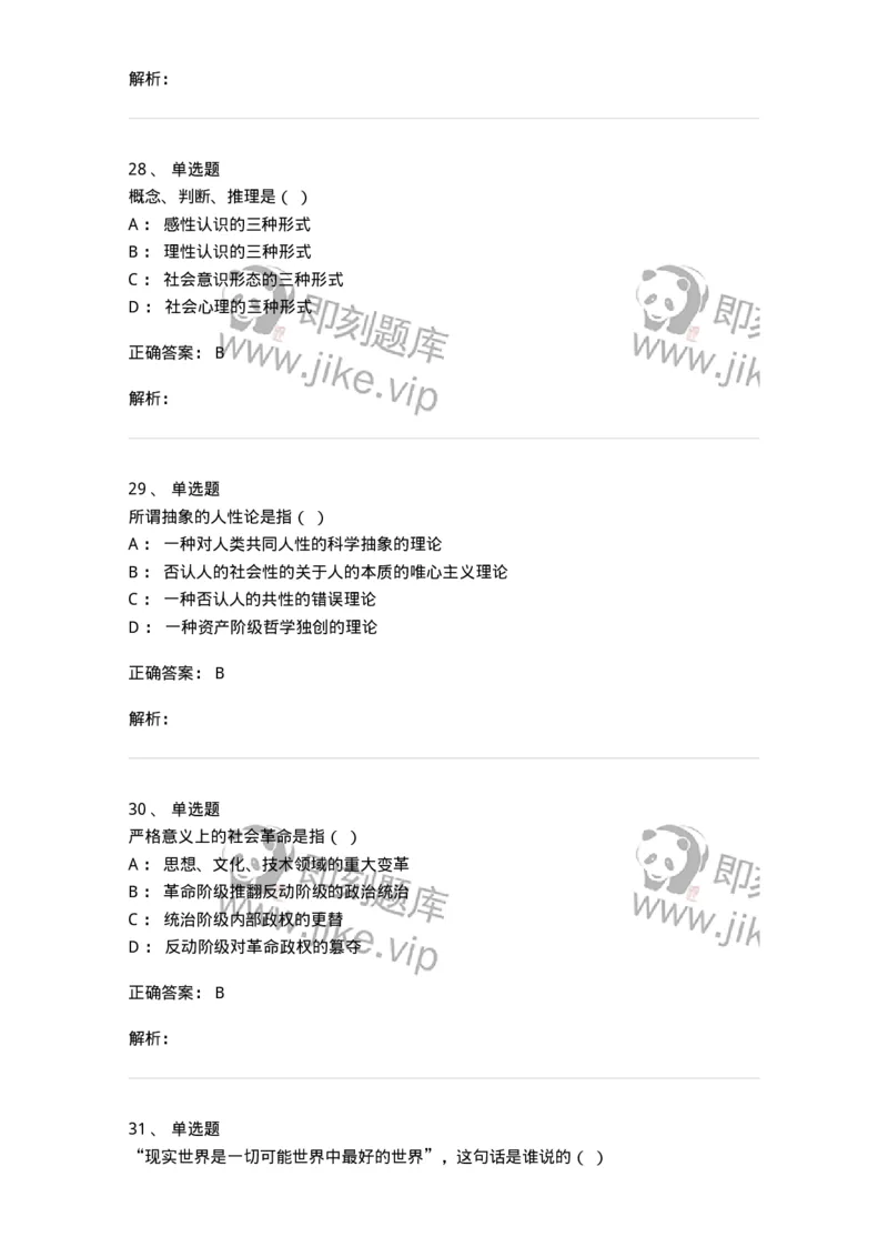 1210-2020年军队文职人员招聘考试《哲学》真题-137713_军队文职(1)_01.军队文职真题-专业课_（全）版本一（历年真题+章节练习+模拟题）_哲学(军队文职)_历年真题_题目+解析