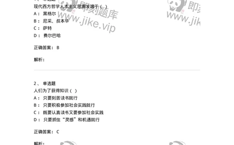 1210-2020年军队文职人员招聘考试《哲学》真题-137713_军队文职(1)_01.军队文职真题-专业课_（全）版本一（历年真题+章节练习+模拟题）_哲学(军队文职)_历年真题_题目+解析