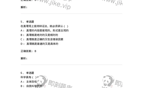 1210-2020年军队文职人员招聘考试《哲学》真题-137713_军队文职(1)_01.军队文职真题-专业课_（全）版本一（历年真题+章节练习+模拟题）_哲学(军队文职)_历年真题_题目+解析