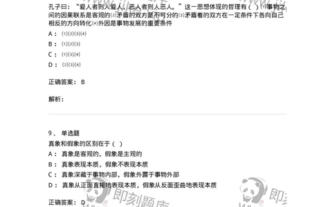 1210-2020年军队文职人员招聘考试《哲学》真题-137713_军队文职(1)_01.军队文职真题-专业课_（全）版本一（历年真题+章节练习+模拟题）_哲学(军队文职)_历年真题_题目+解析