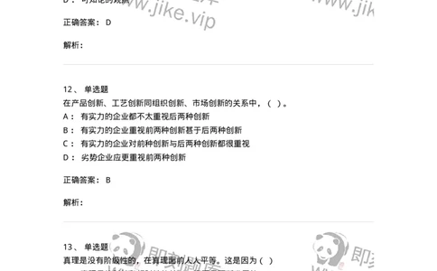 1210-2020年军队文职人员招聘考试《哲学》真题-137713_军队文职(1)_01.军队文职真题-专业课_（全）版本一（历年真题+章节练习+模拟题）_哲学(军队文职)_历年真题_题目+解析