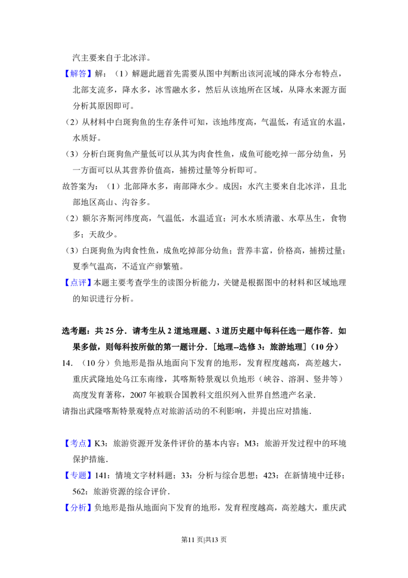 2017年高考地理试卷（新课标Ⅲ）（解析卷）_地理历年高考真题_新&middot;PDF版2008-2025&middot;高考地理真题_地理（按省份分类）2008-2025_2008-2025&middot;（广西）地理高考真题