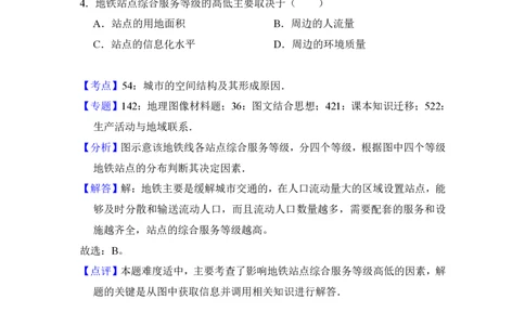 2017年高考地理试卷（新课标Ⅲ）（解析卷）_地理历年高考真题_新&middot;PDF版2008-2025&middot;高考地理真题_地理（按省份分类）2008-2025_2008-2025&middot;（广西）地理高考真题