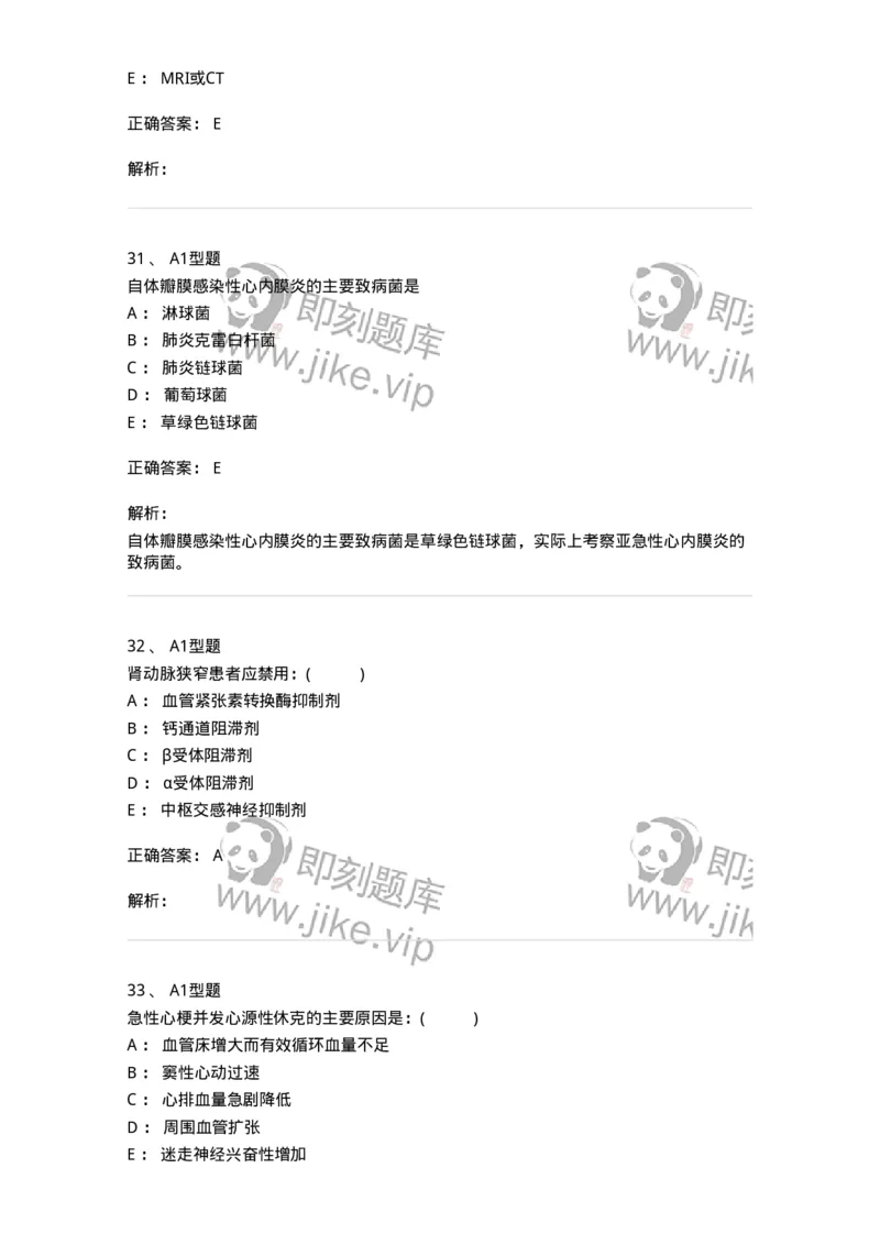 110223-第十二篇心血管内科-174811_军队文职(1)_01.军队文职真题-专业课_（全）版本一（历年真题+章节练习+模拟题）_临床医学(军队文职)_章节练习_题目+解析