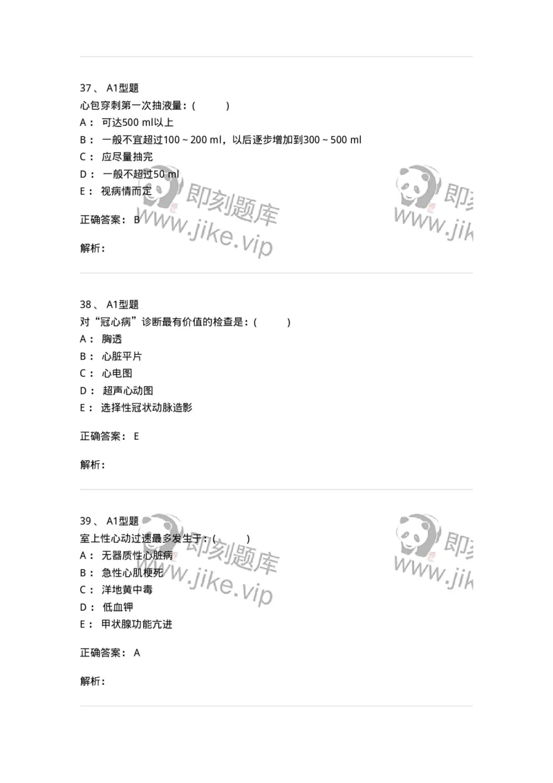 110223-第十二篇心血管内科-174811_军队文职(1)_01.军队文职真题-专业课_（全）版本一（历年真题+章节练习+模拟题）_临床医学(军队文职)_章节练习_题目+解析