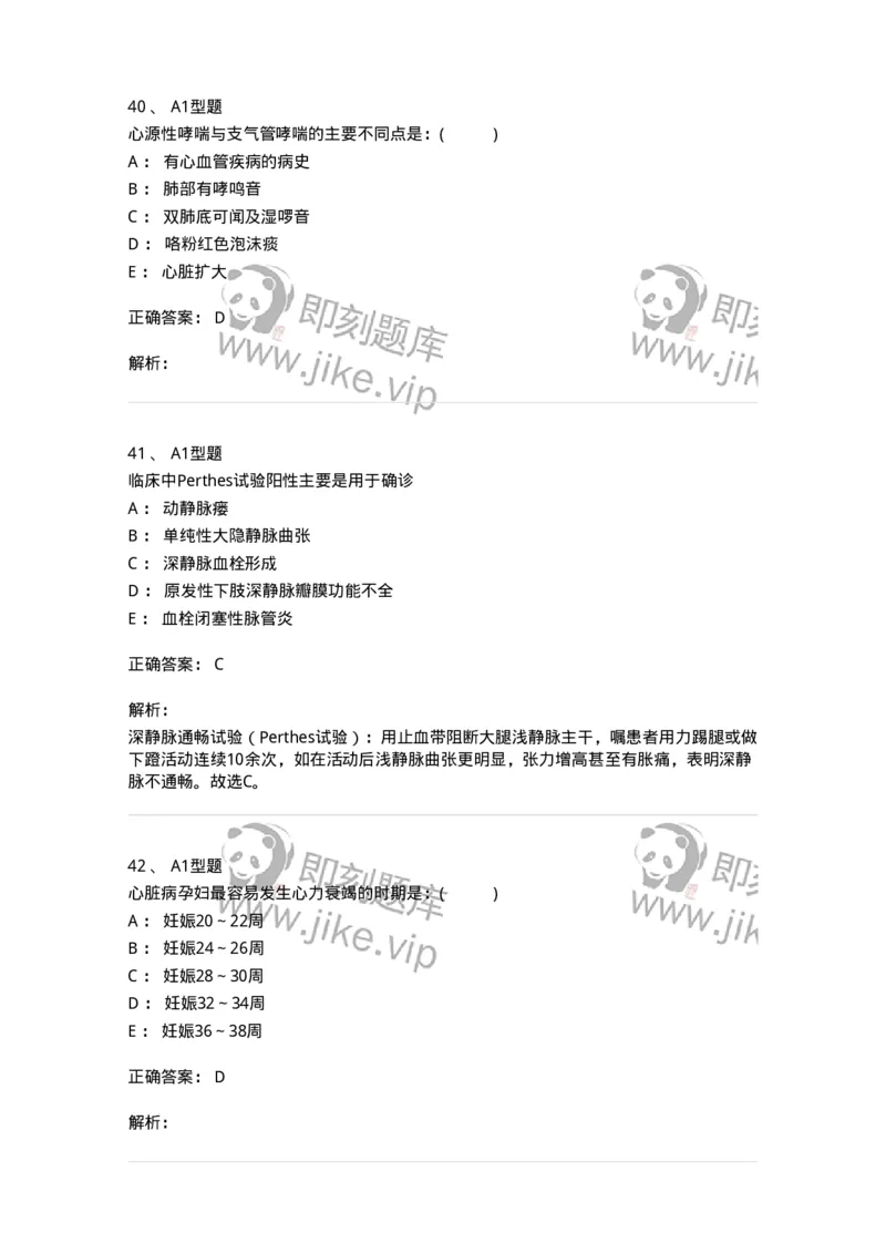 110223-第十二篇心血管内科-174811_军队文职(1)_01.军队文职真题-专业课_（全）版本一（历年真题+章节练习+模拟题）_临床医学(军队文职)_章节练习_题目+解析