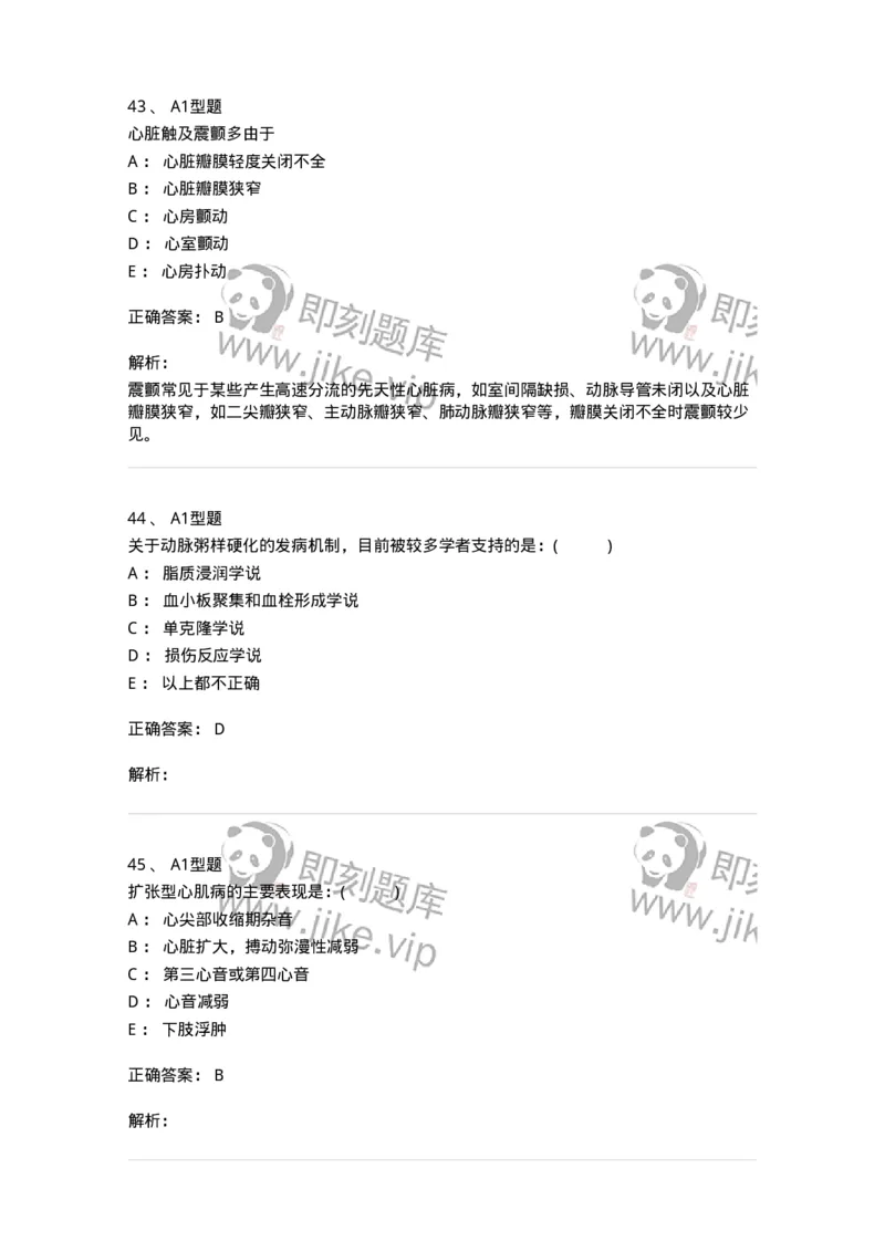 110223-第十二篇心血管内科-174811_军队文职(1)_01.军队文职真题-专业课_（全）版本一（历年真题+章节练习+模拟题）_临床医学(军队文职)_章节练习_题目+解析