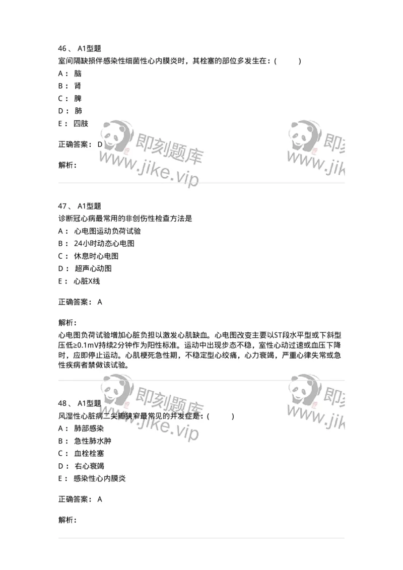 110223-第十二篇心血管内科-174811_军队文职(1)_01.军队文职真题-专业课_（全）版本一（历年真题+章节练习+模拟题）_临床医学(军队文职)_章节练习_题目+解析