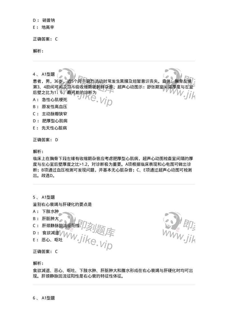 110223-第十二篇心血管内科-174811_军队文职(1)_01.军队文职真题-专业课_（全）版本一（历年真题+章节练习+模拟题）_临床医学(军队文职)_章节练习_题目+解析