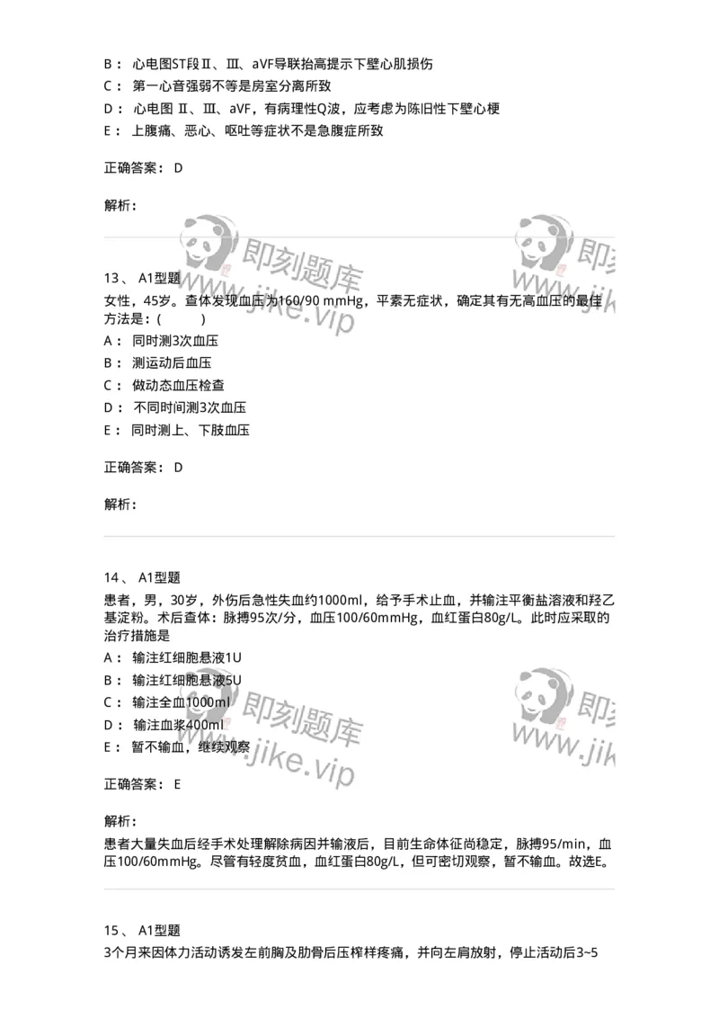 110223-第十二篇心血管内科-174811_军队文职(1)_01.军队文职真题-专业课_（全）版本一（历年真题+章节练习+模拟题）_临床医学(军队文职)_章节练习_题目+解析
