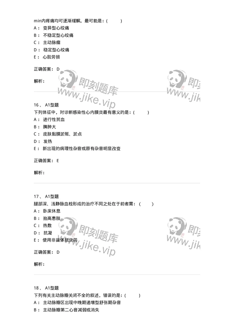 110223-第十二篇心血管内科-174811_军队文职(1)_01.军队文职真题-专业课_（全）版本一（历年真题+章节练习+模拟题）_临床医学(军队文职)_章节练习_题目+解析