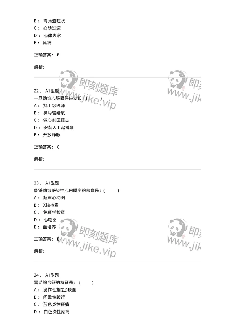 110223-第十二篇心血管内科-174811_军队文职(1)_01.军队文职真题-专业课_（全）版本一（历年真题+章节练习+模拟题）_临床医学(军队文职)_章节练习_题目+解析