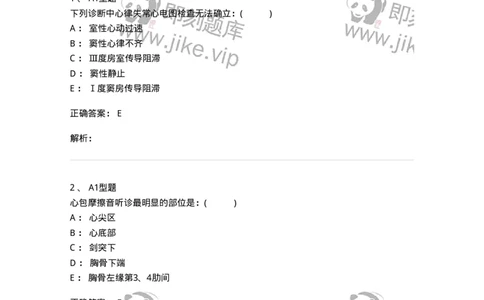 110223-第十二篇心血管内科-174811_军队文职(1)_01.军队文职真题-专业课_（全）版本一（历年真题+章节练习+模拟题）_临床医学(军队文职)_章节练习_题目+解析