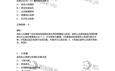 110223-第十二篇心血管内科-174811_军队文职(1)_01.军队文职真题-专业课_（全）版本一（历年真题+章节练习+模拟题）_临床医学(军队文职)_章节练习_题目+解析