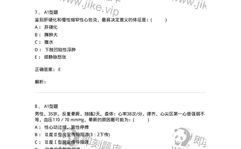 110223-第十二篇心血管内科-174811_军队文职(1)_01.军队文职真题-专业课_（全）版本一（历年真题+章节练习+模拟题）_临床医学(军队文职)_章节练习_题目+解析