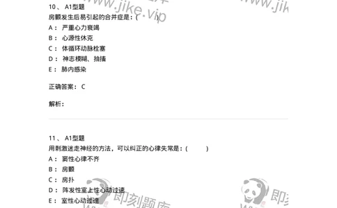 110223-第十二篇心血管内科-174811_军队文职(1)_01.军队文职真题-专业课_（全）版本一（历年真题+章节练习+模拟题）_临床医学(军队文职)_章节练习_题目+解析