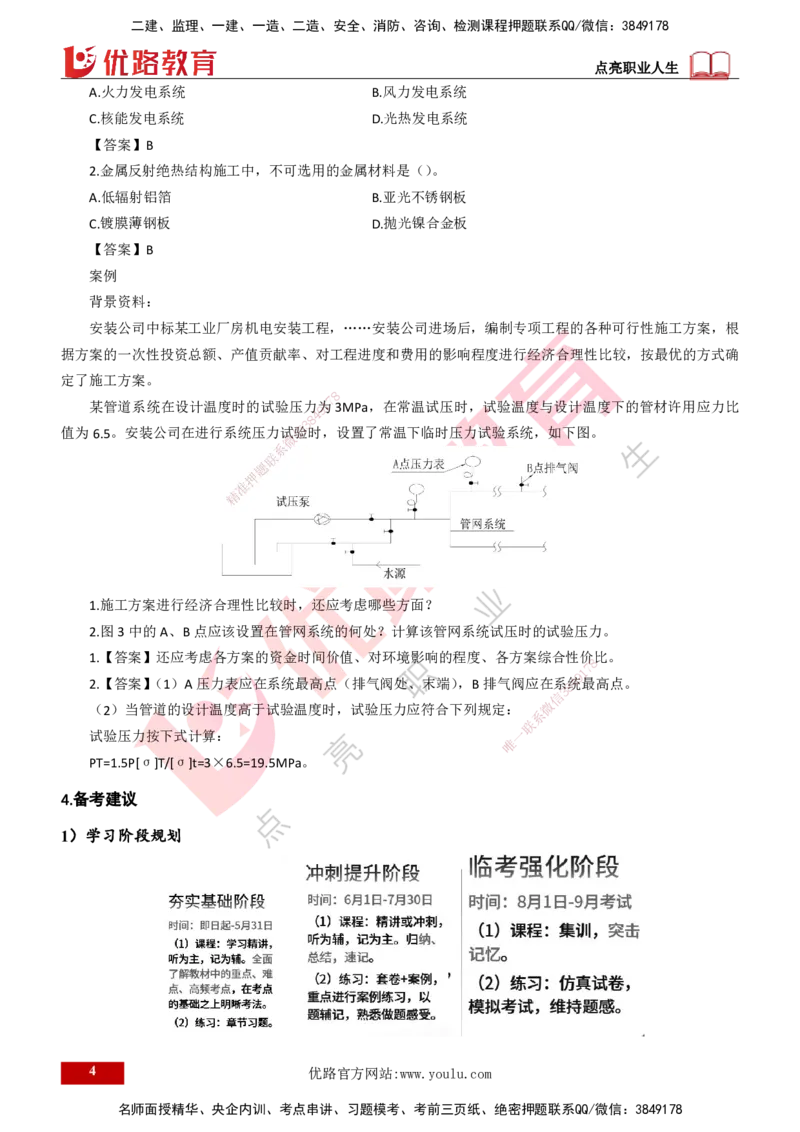2025一建入门导学-机电实务打印版_2026年一级建造师_2026年一建机电_2025年一建机电SVIP_02-基础精讲✿高端面授✿深度强化_25-机电《教材精讲班》黄老师YL_00.入门导学课