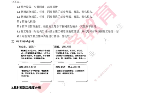 2025一建入门导学-机电实务打印版_2026年一级建造师_2026年一建机电_2025年一建机电SVIP_02-基础精讲✿高端面授✿深度强化_25-机电《教材精讲班》黄老师YL_00.入门导学课