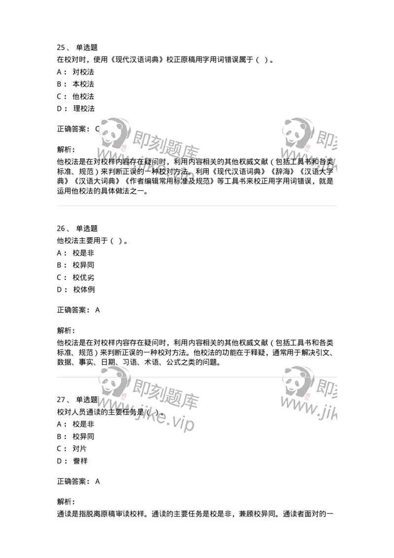 1210-2020年军队文职人员招聘考试《出版专业》真题-137661_军队文职(1)_01.军队文职真题-专业课_（全）版本一（历年真题+章节练习+模拟题）_出版专业(军队文职)_历年真题_题目+解析