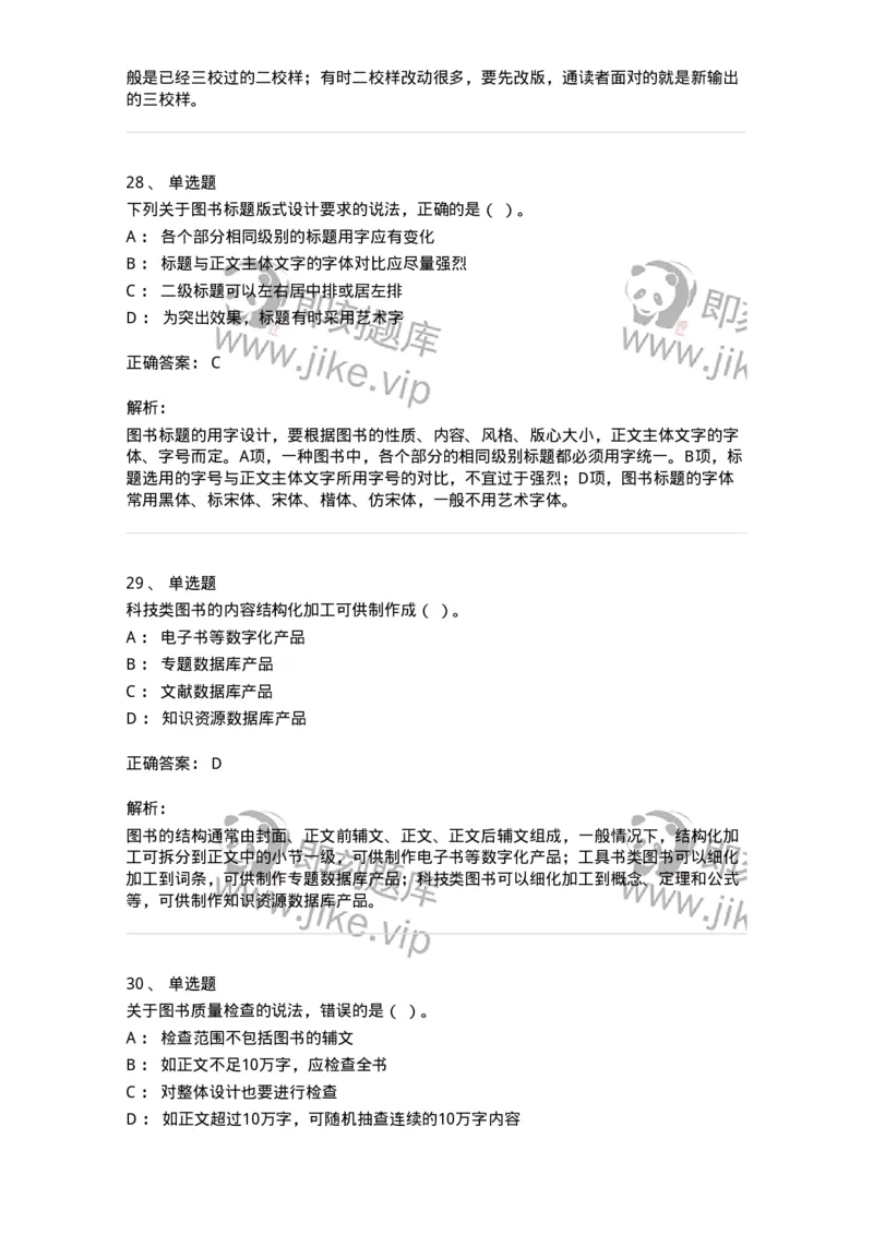 1210-2020年军队文职人员招聘考试《出版专业》真题-137661_军队文职(1)_01.军队文职真题-专业课_（全）版本一（历年真题+章节练习+模拟题）_出版专业(军队文职)_历年真题_题目+解析
