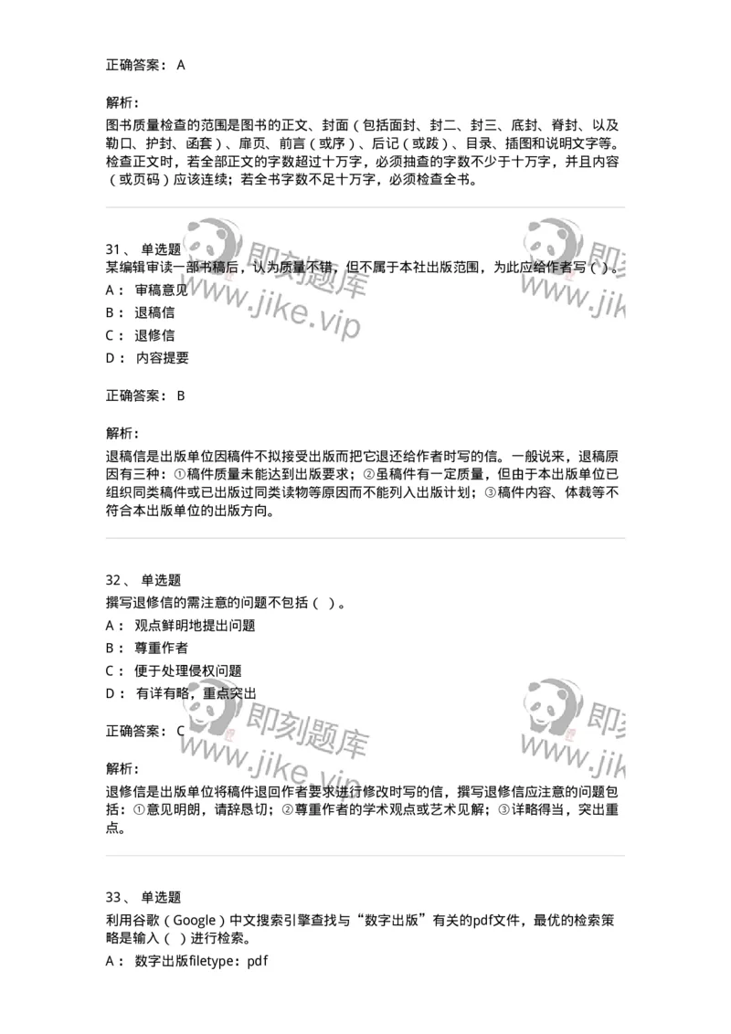 1210-2020年军队文职人员招聘考试《出版专业》真题-137661_军队文职(1)_01.军队文职真题-专业课_（全）版本一（历年真题+章节练习+模拟题）_出版专业(军队文职)_历年真题_题目+解析
