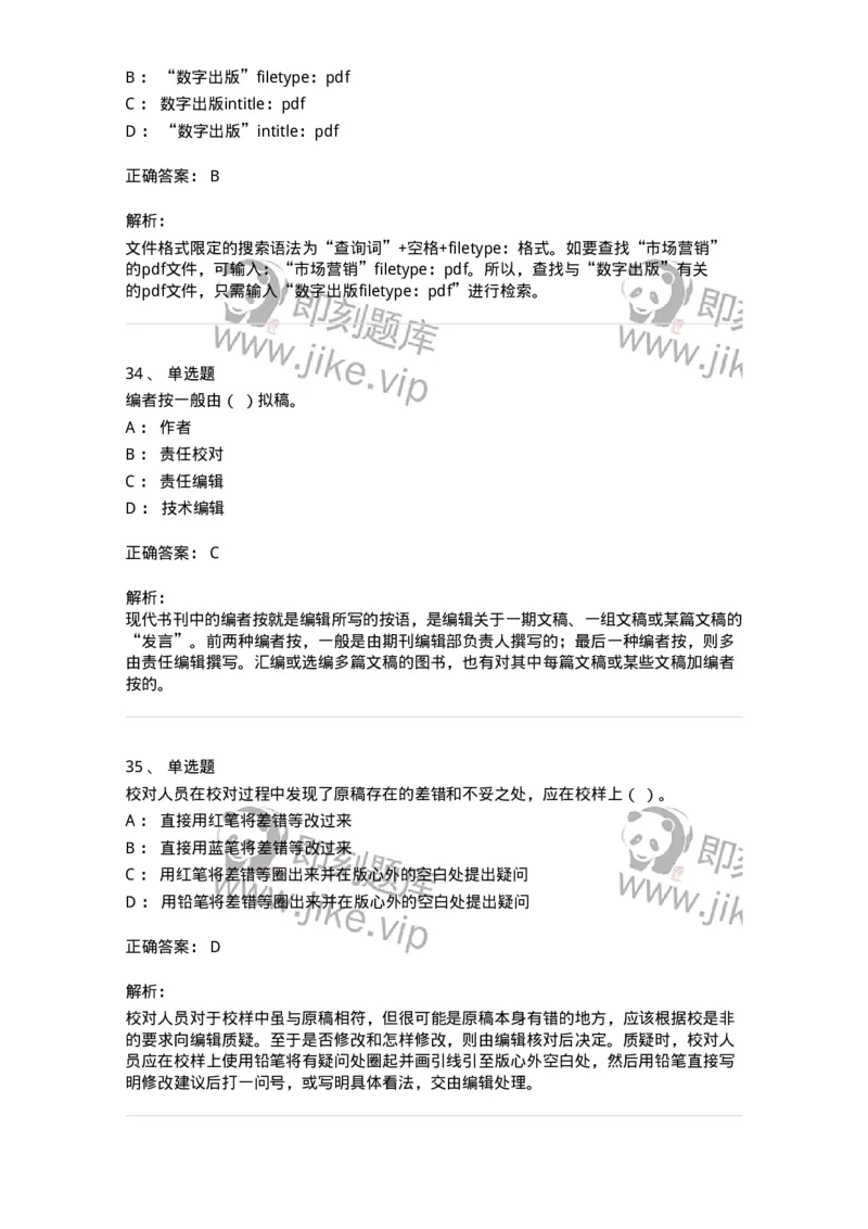 1210-2020年军队文职人员招聘考试《出版专业》真题-137661_军队文职(1)_01.军队文职真题-专业课_（全）版本一（历年真题+章节练习+模拟题）_出版专业(军队文职)_历年真题_题目+解析