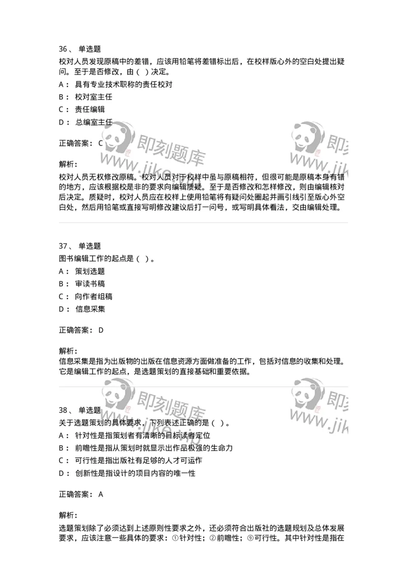 1210-2020年军队文职人员招聘考试《出版专业》真题-137661_军队文职(1)_01.军队文职真题-专业课_（全）版本一（历年真题+章节练习+模拟题）_出版专业(军队文职)_历年真题_题目+解析