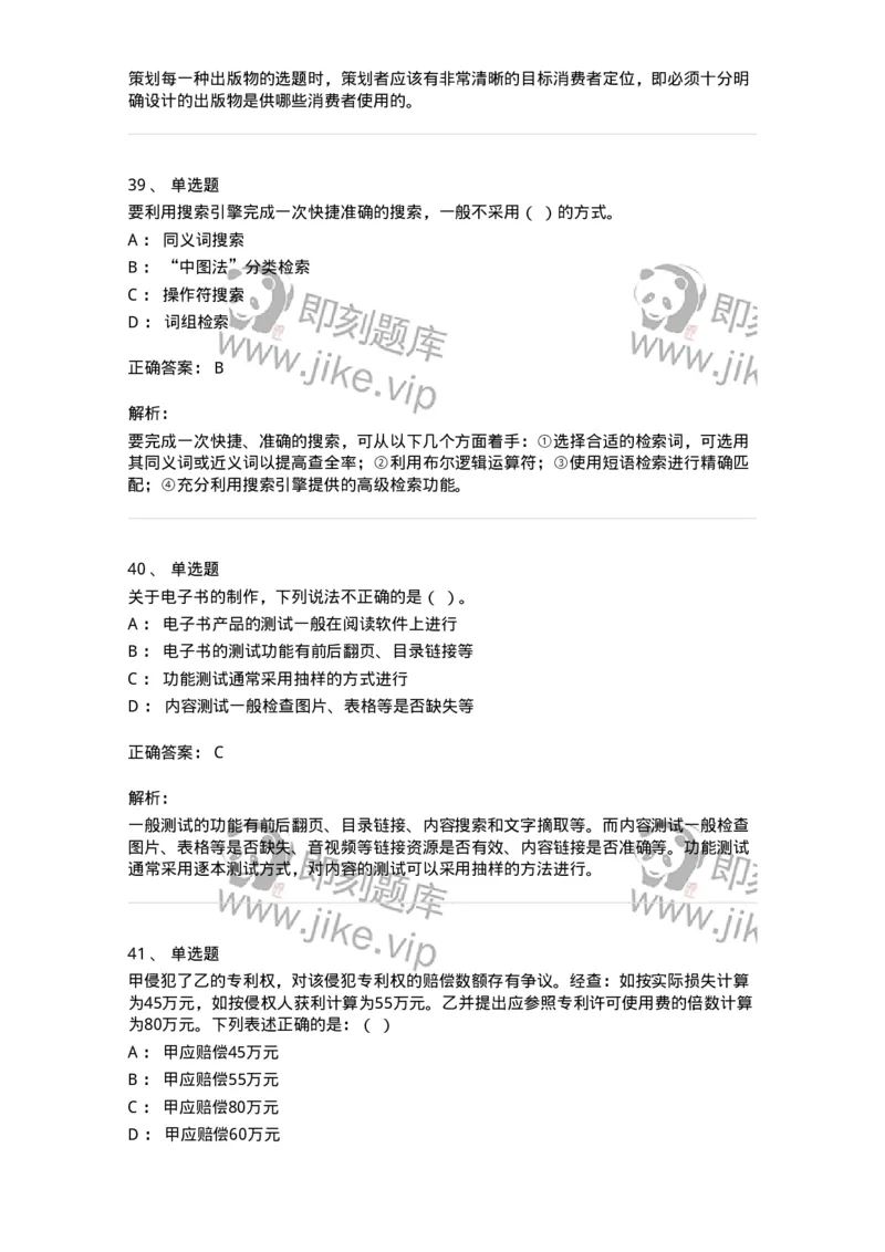 1210-2020年军队文职人员招聘考试《出版专业》真题-137661_军队文职(1)_01.军队文职真题-专业课_（全）版本一（历年真题+章节练习+模拟题）_出版专业(军队文职)_历年真题_题目+解析