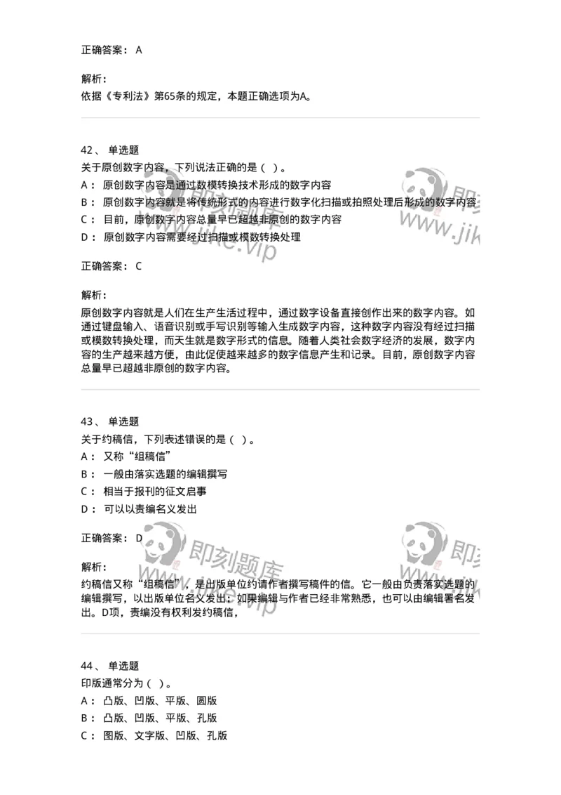 1210-2020年军队文职人员招聘考试《出版专业》真题-137661_军队文职(1)_01.军队文职真题-专业课_（全）版本一（历年真题+章节练习+模拟题）_出版专业(军队文职)_历年真题_题目+解析
