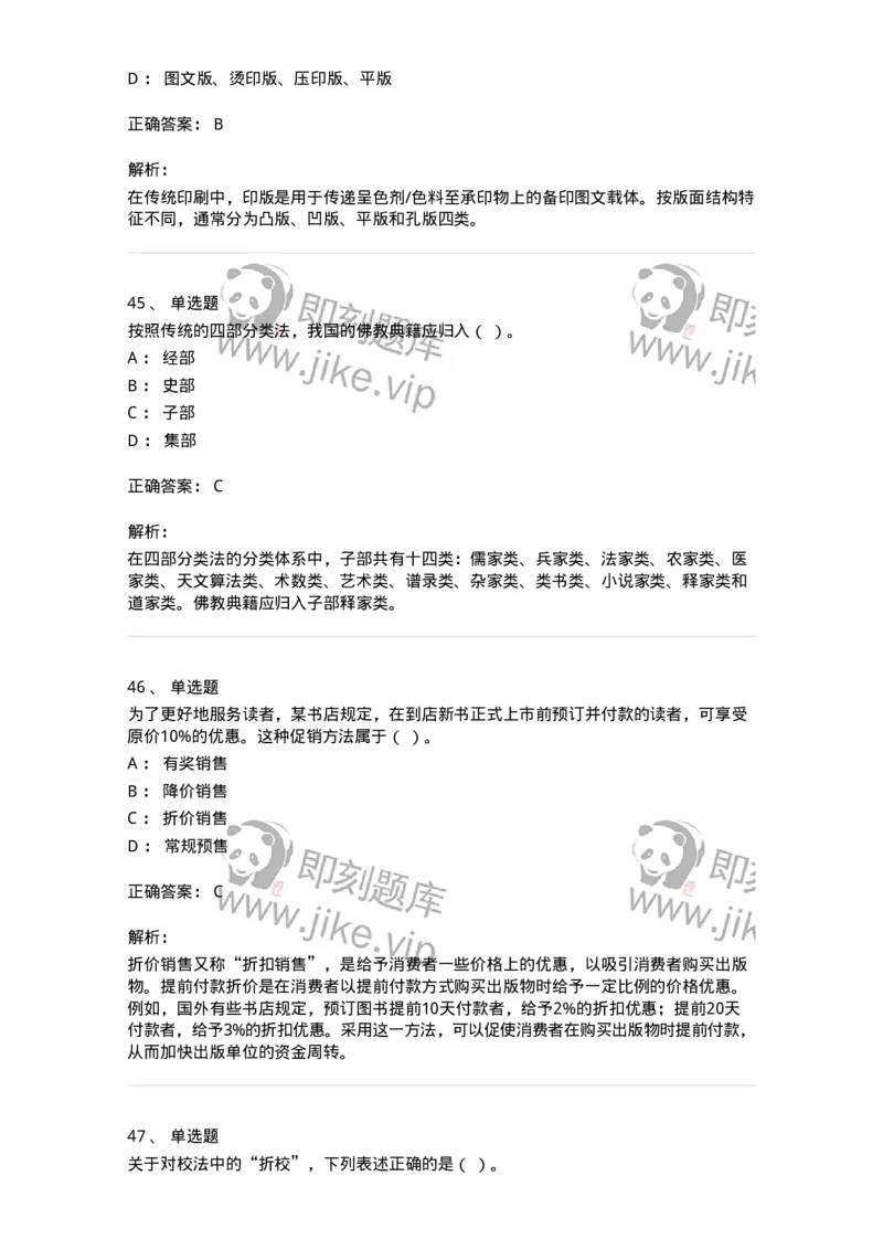 1210-2020年军队文职人员招聘考试《出版专业》真题-137661_军队文职(1)_01.军队文职真题-专业课_（全）版本一（历年真题+章节练习+模拟题）_出版专业(军队文职)_历年真题_题目+解析