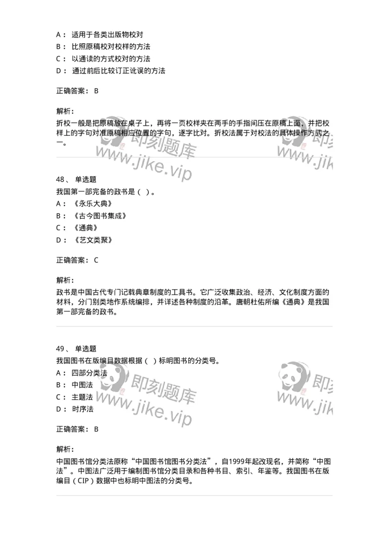 1210-2020年军队文职人员招聘考试《出版专业》真题-137661_军队文职(1)_01.军队文职真题-专业课_（全）版本一（历年真题+章节练习+模拟题）_出版专业(军队文职)_历年真题_题目+解析