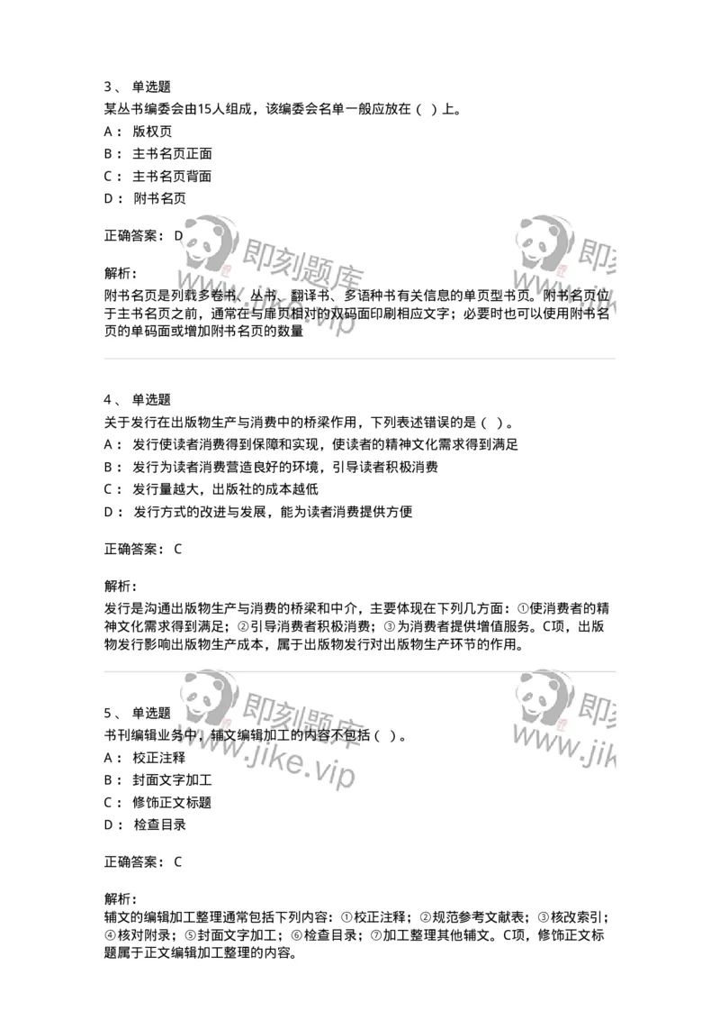 1210-2020年军队文职人员招聘考试《出版专业》真题-137661_军队文职(1)_01.军队文职真题-专业课_（全）版本一（历年真题+章节练习+模拟题）_出版专业(军队文职)_历年真题_题目+解析