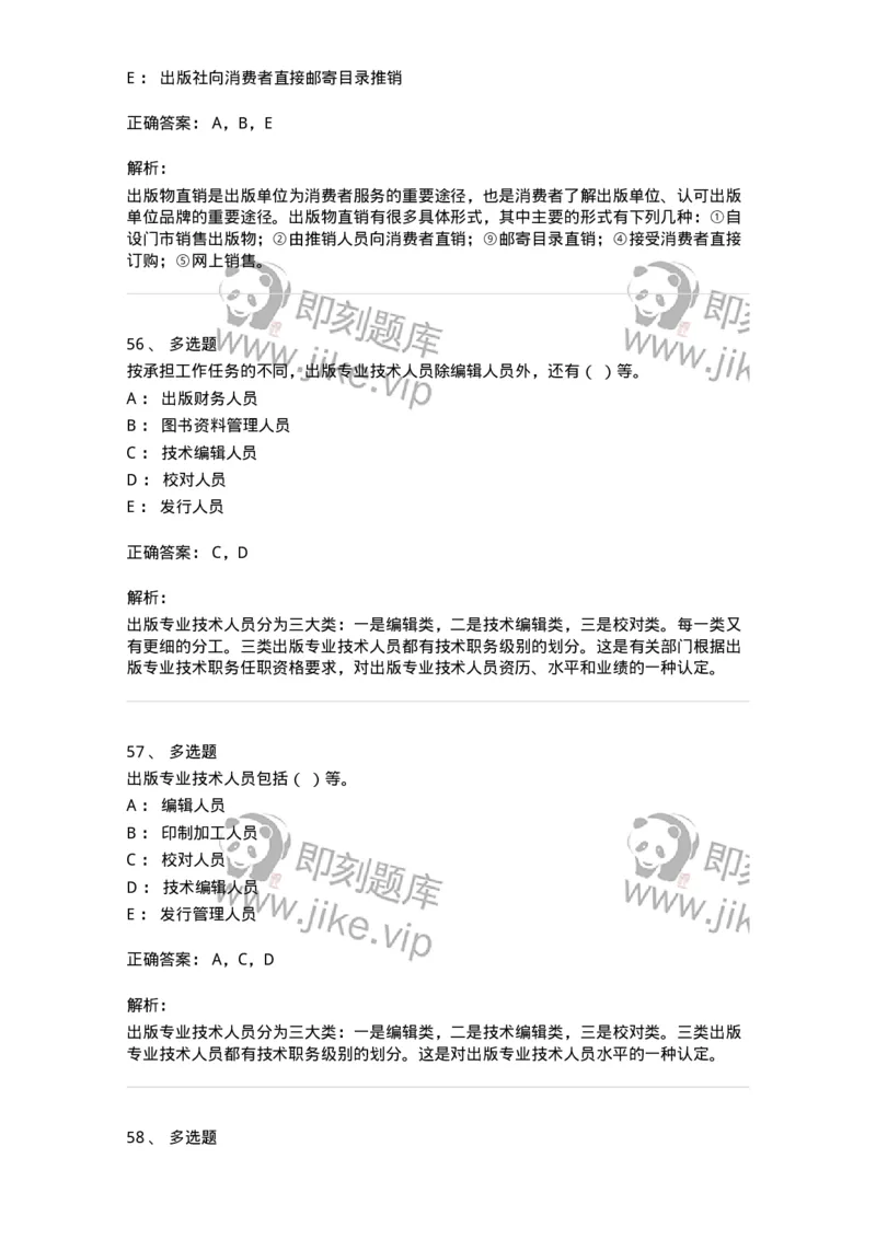 1210-2020年军队文职人员招聘考试《出版专业》真题-137661_军队文职(1)_01.军队文职真题-专业课_（全）版本一（历年真题+章节练习+模拟题）_出版专业(军队文职)_历年真题_题目+解析