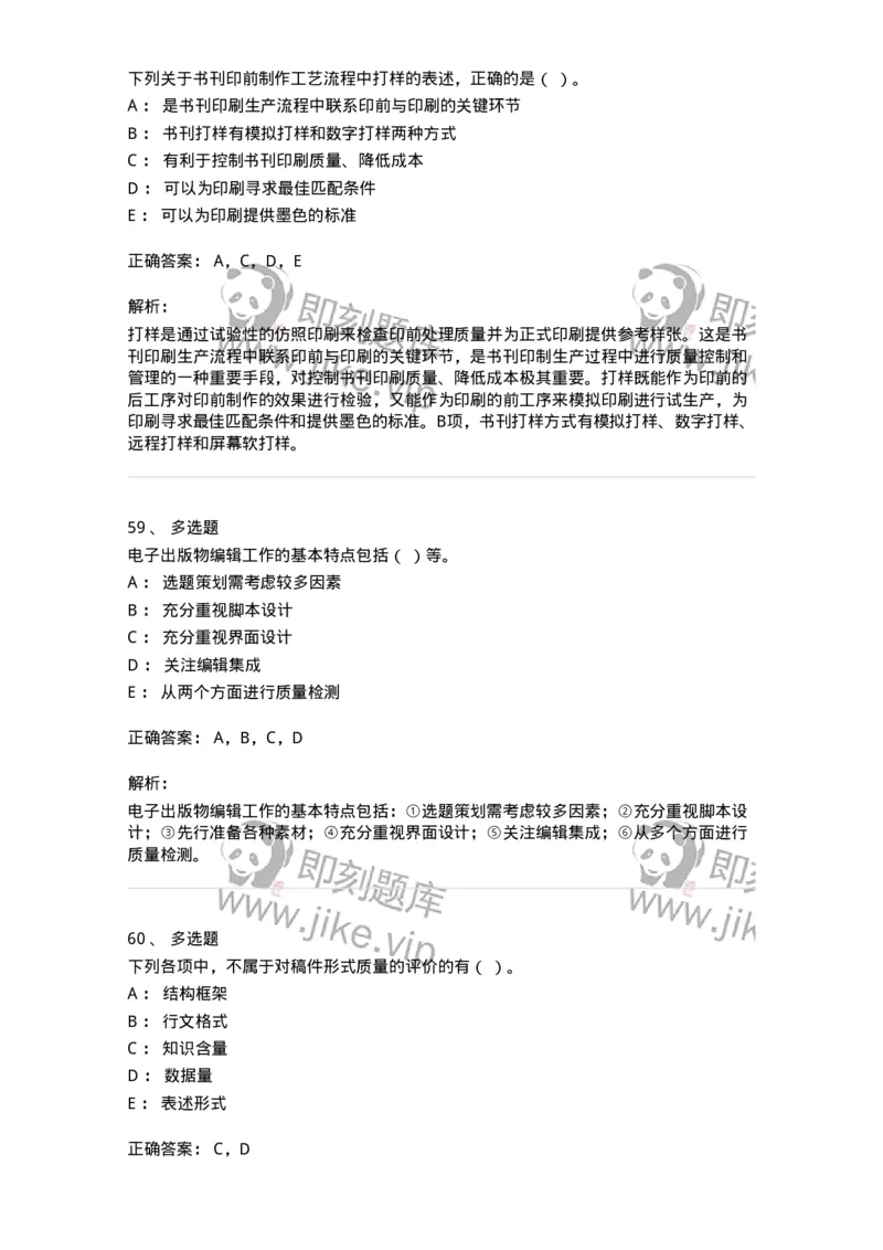 1210-2020年军队文职人员招聘考试《出版专业》真题-137661_军队文职(1)_01.军队文职真题-专业课_（全）版本一（历年真题+章节练习+模拟题）_出版专业(军队文职)_历年真题_题目+解析