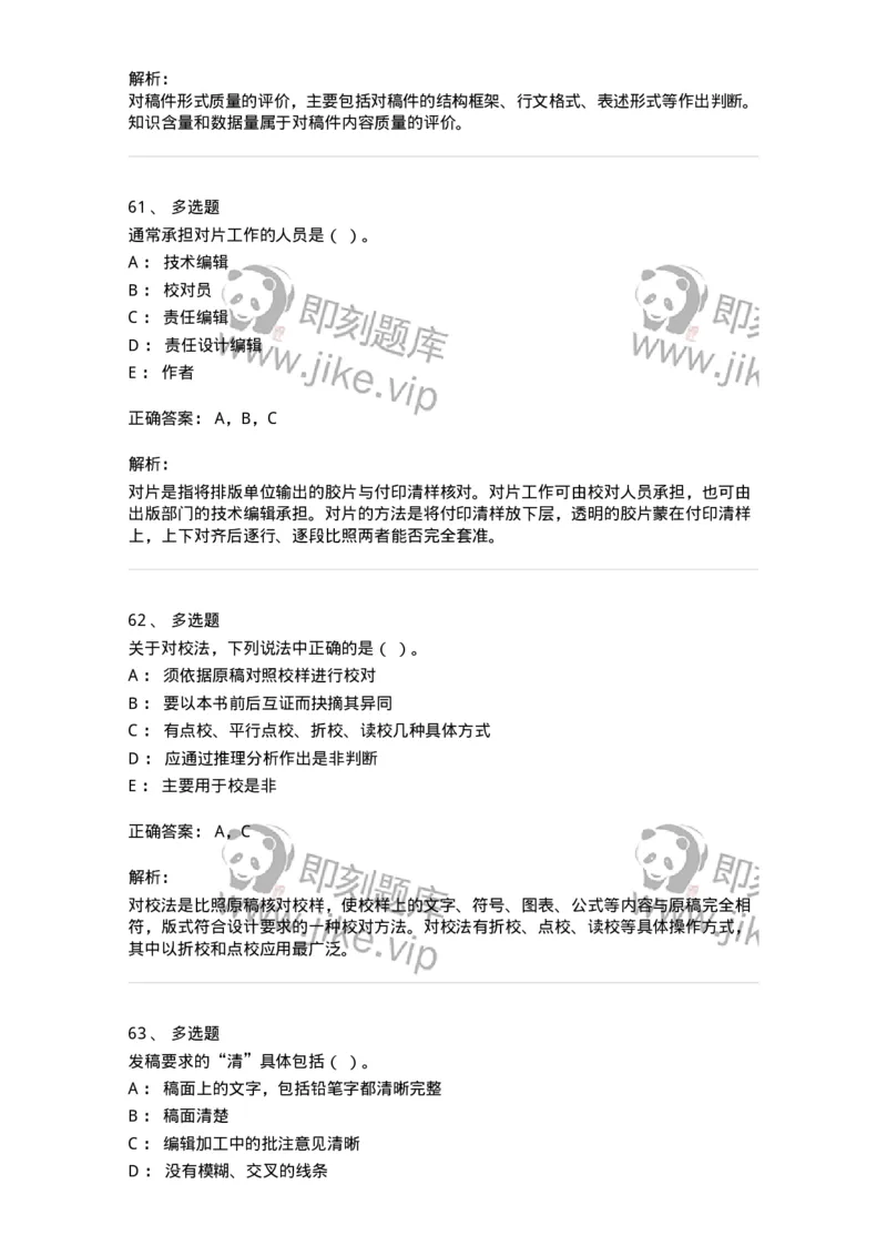 1210-2020年军队文职人员招聘考试《出版专业》真题-137661_军队文职(1)_01.军队文职真题-专业课_（全）版本一（历年真题+章节练习+模拟题）_出版专业(军队文职)_历年真题_题目+解析