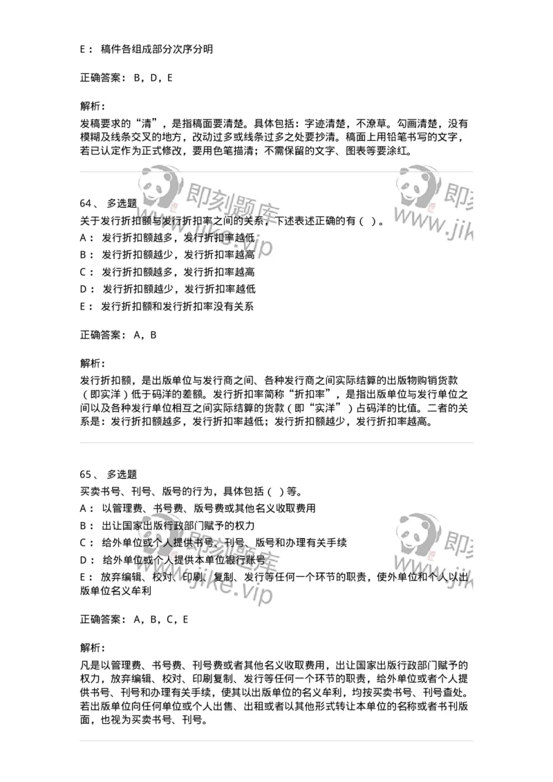1210-2020年军队文职人员招聘考试《出版专业》真题-137661_军队文职(1)_01.军队文职真题-专业课_（全）版本一（历年真题+章节练习+模拟题）_出版专业(军队文职)_历年真题_题目+解析