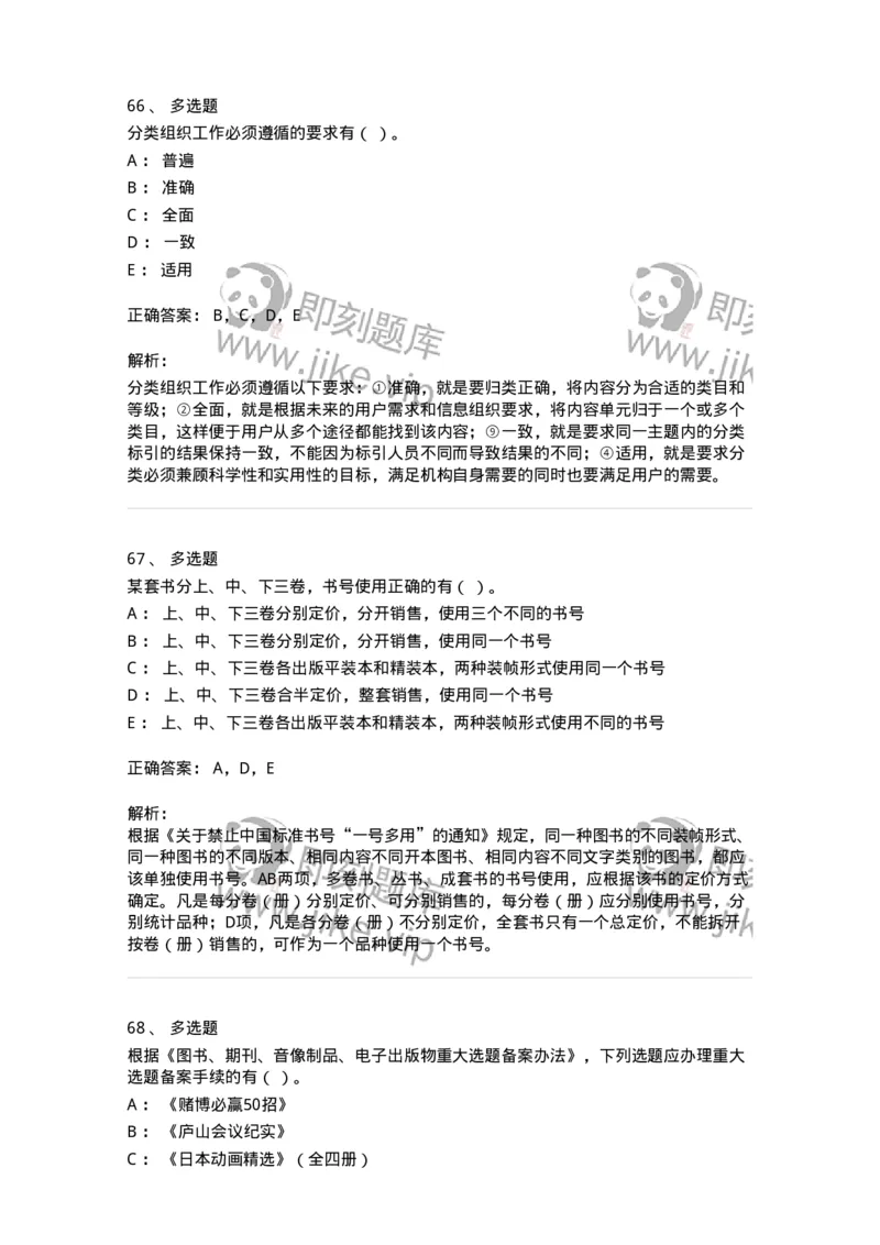 1210-2020年军队文职人员招聘考试《出版专业》真题-137661_军队文职(1)_01.军队文职真题-专业课_（全）版本一（历年真题+章节练习+模拟题）_出版专业(军队文职)_历年真题_题目+解析
