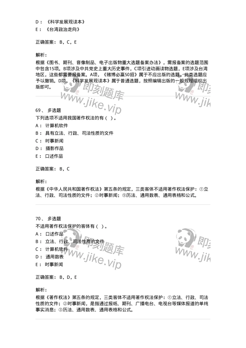 1210-2020年军队文职人员招聘考试《出版专业》真题-137661_军队文职(1)_01.军队文职真题-专业课_（全）版本一（历年真题+章节练习+模拟题）_出版专业(军队文职)_历年真题_题目+解析